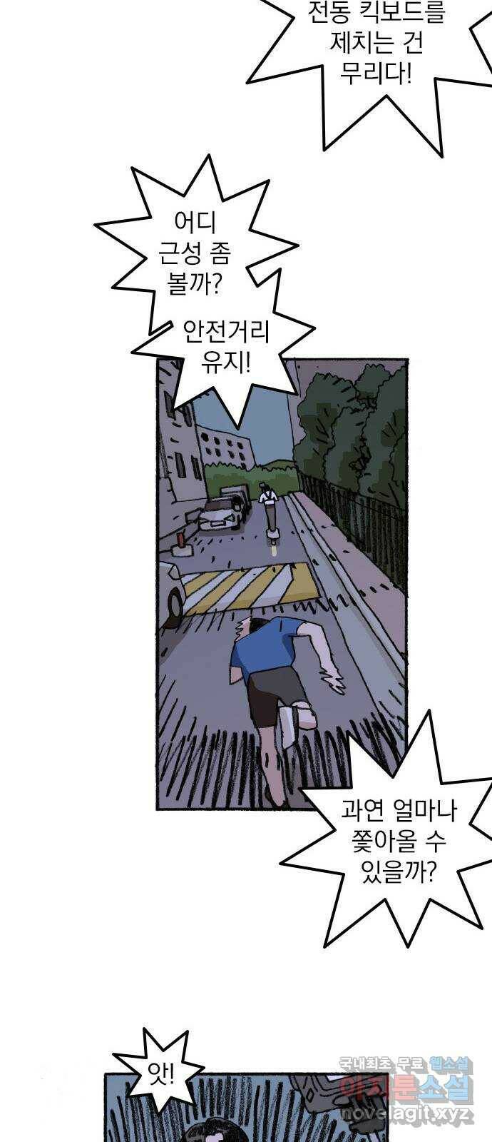 지옥급식 73화. 학생회(25) 7
