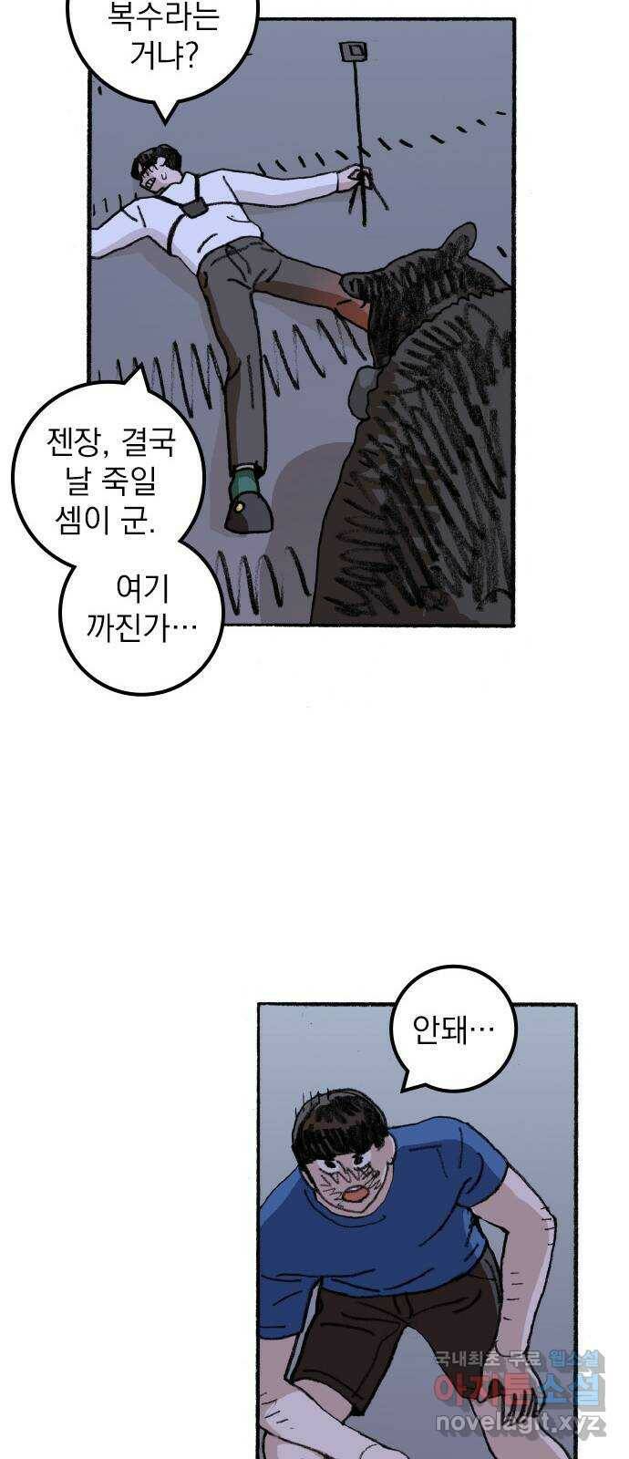 지옥급식 73화. 학생회(25) 17