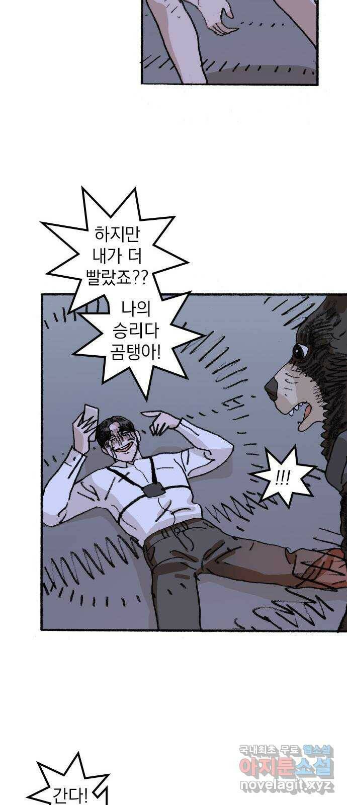 지옥급식 73화. 학생회(25) 18