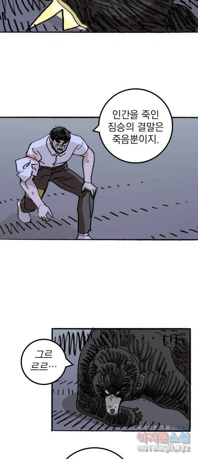 지옥급식 73화. 학생회(25) 26