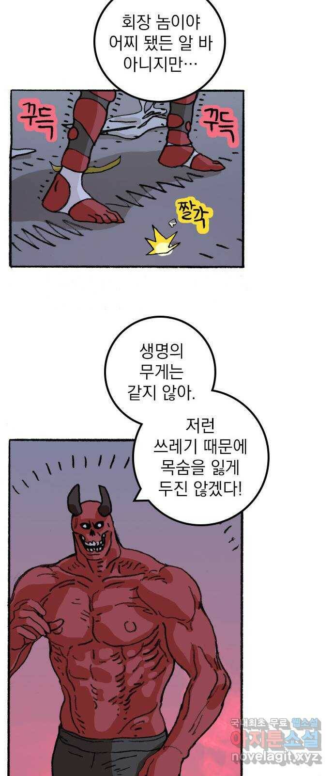 지옥급식 73화. 학생회(25) 27