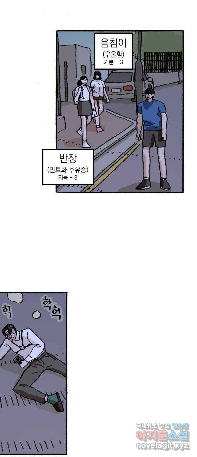 지옥급식 73화. 학생회(25) 29