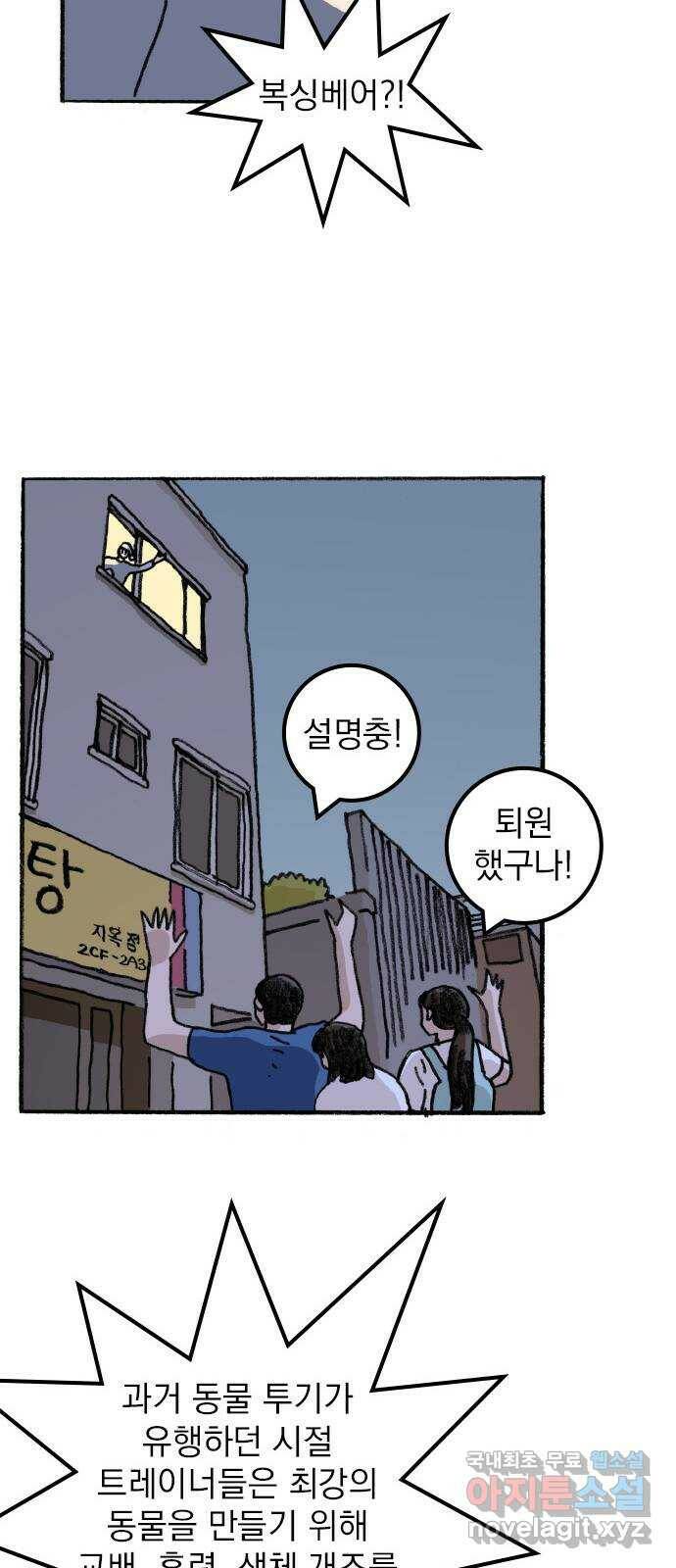 지옥급식 73화. 학생회(25) 34