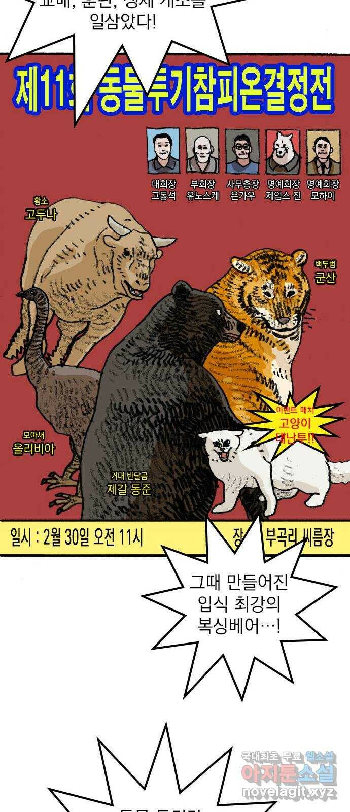 지옥급식 73화. 학생회(25) 35