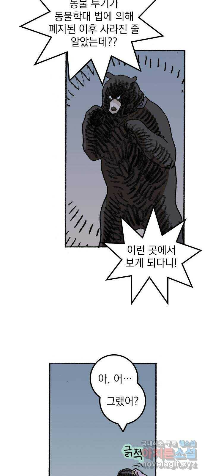 지옥급식 73화. 학생회(25) 36