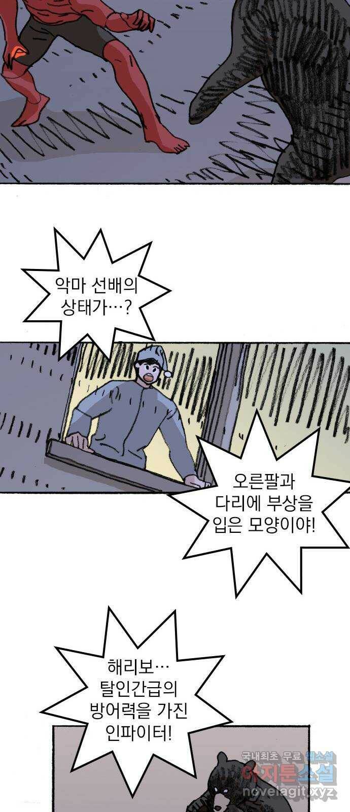 지옥급식 73화. 학생회(25) 42