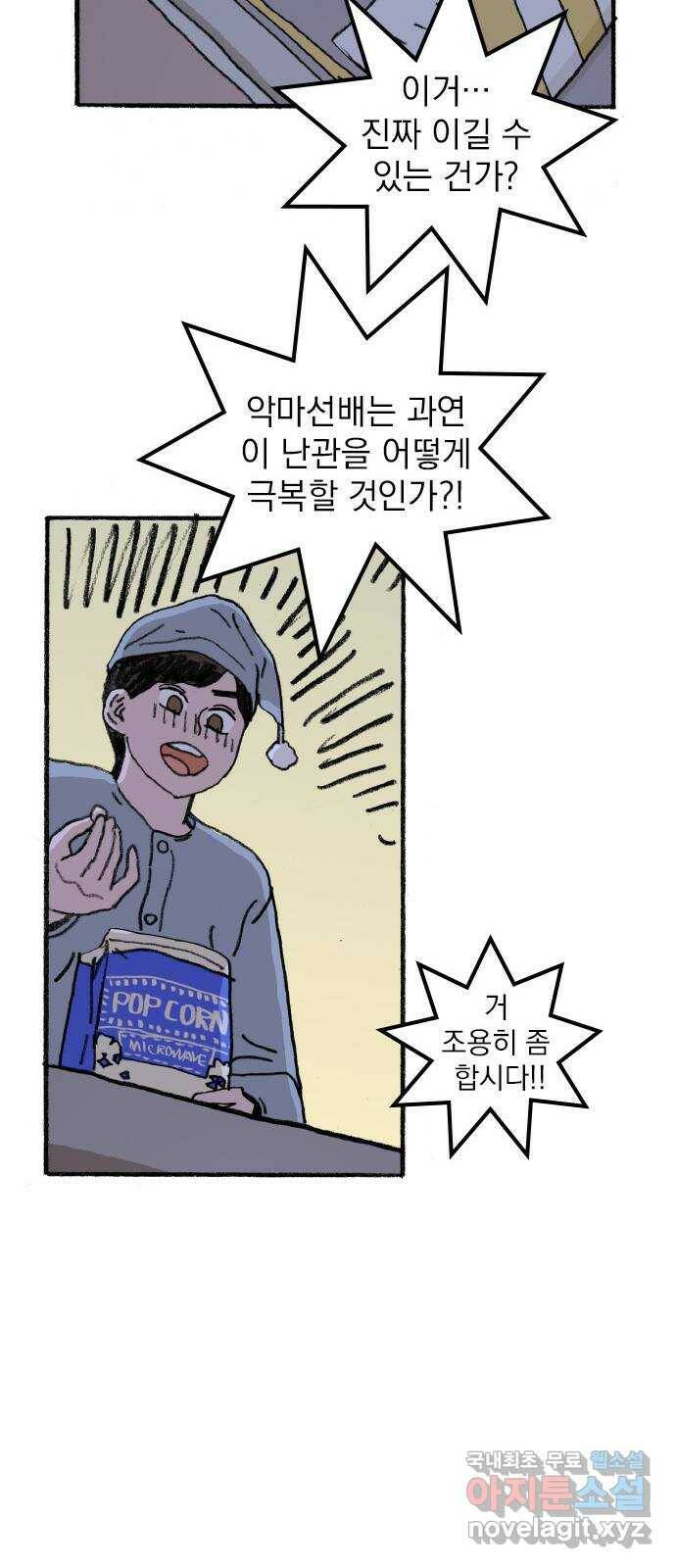 지옥급식 73화. 학생회(25) 44
