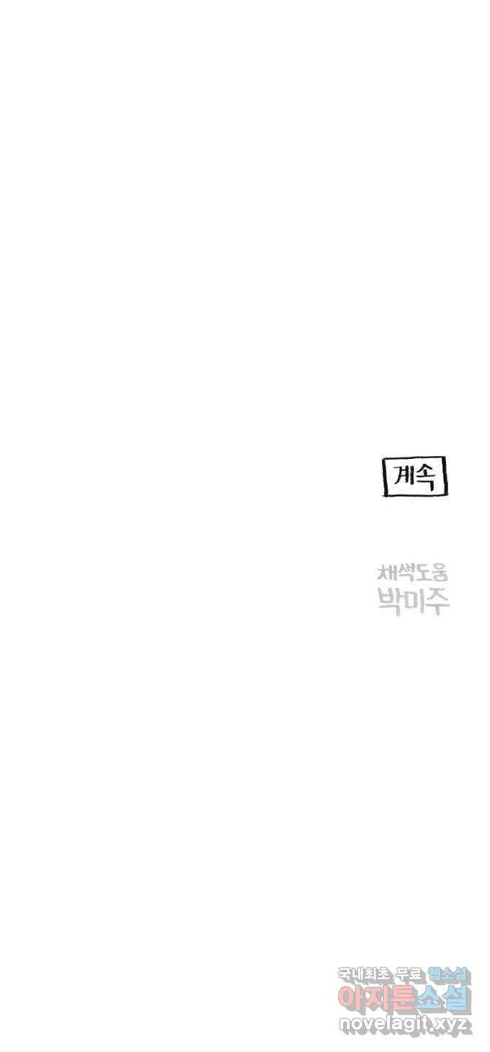 지옥급식 73화. 학생회(25) 45
