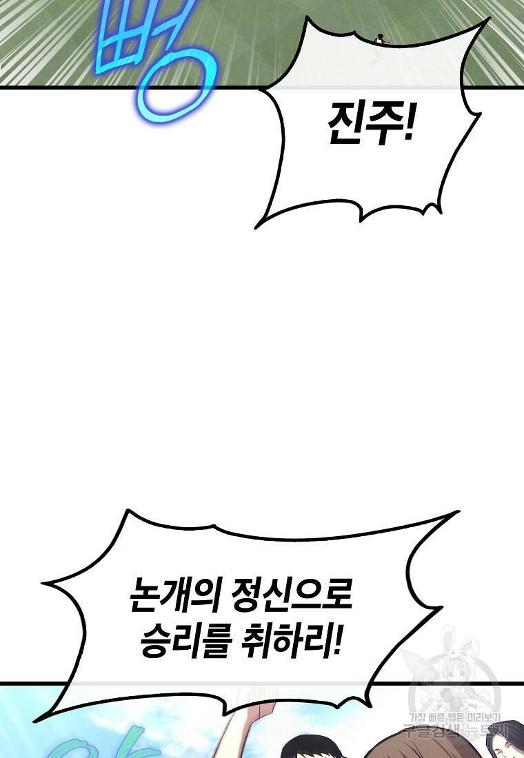 검은 머리 전술 천재 2화 6