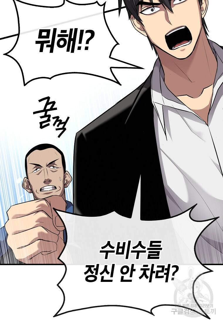 검은 머리 전술 천재 2화 8