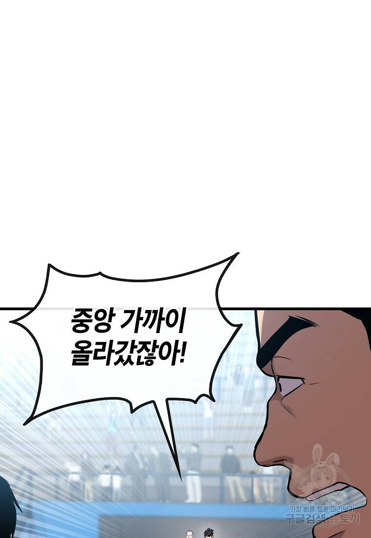 검은 머리 전술 천재 2화 9