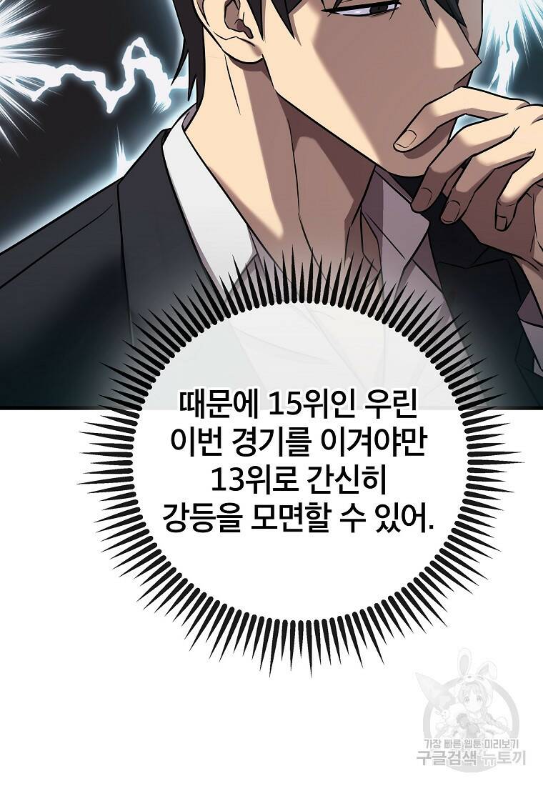 검은 머리 전술 천재 2화 20