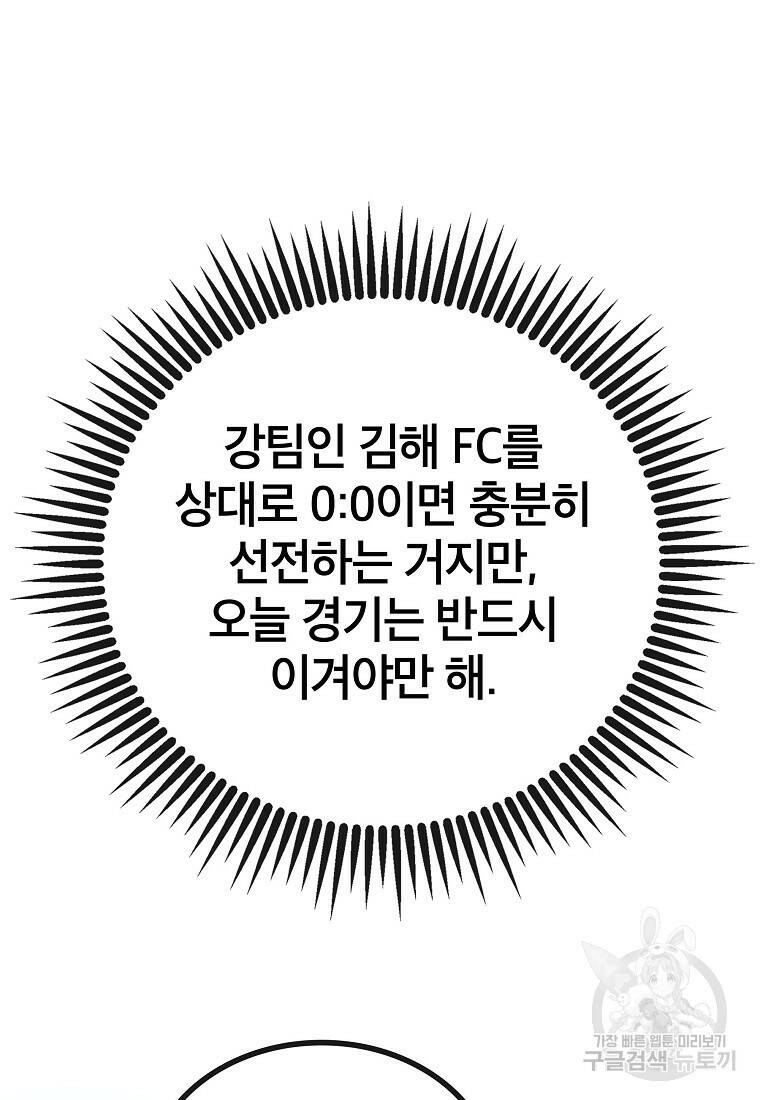 검은 머리 전술 천재 2화 21