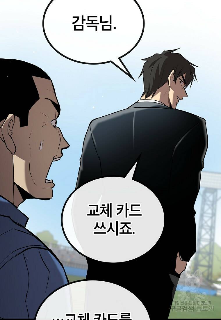 검은 머리 전술 천재 2화 22