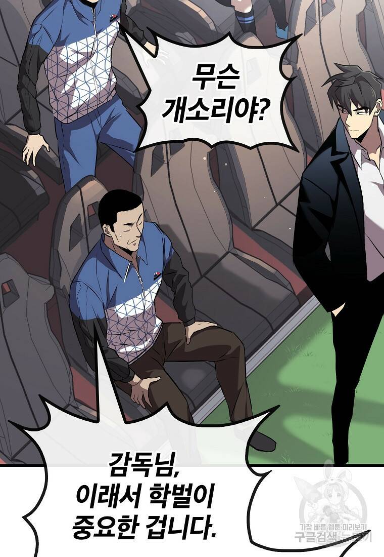 검은 머리 전술 천재 2화 24