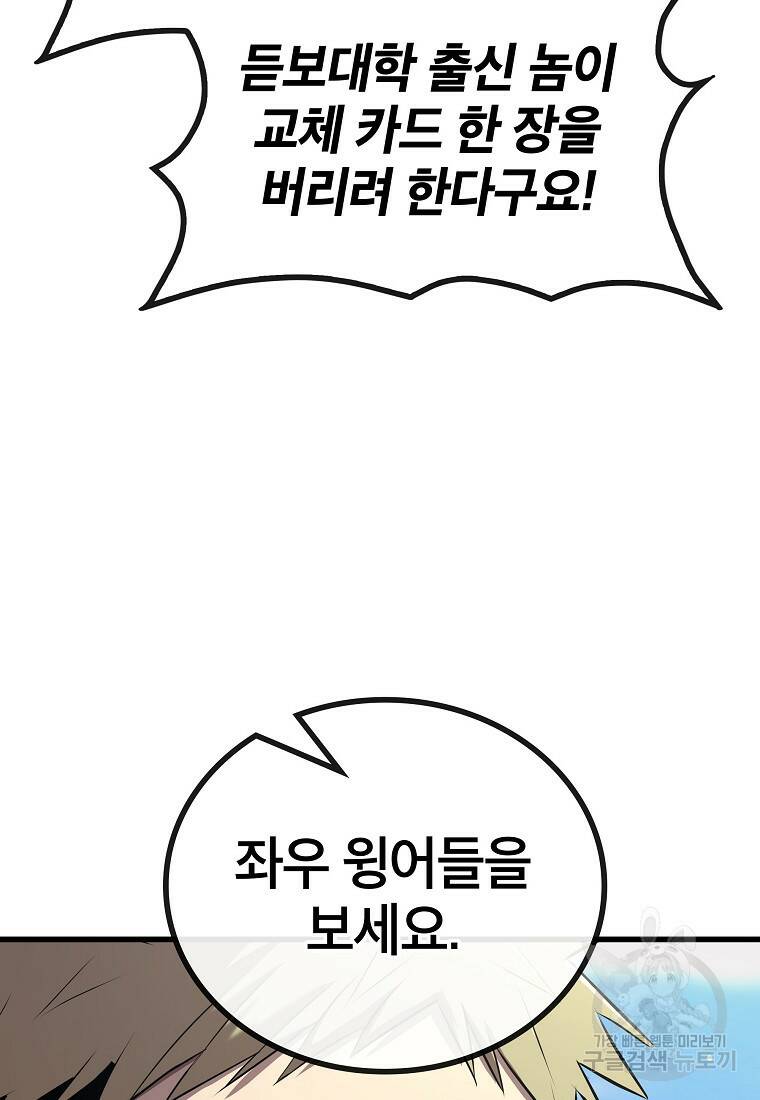 검은 머리 전술 천재 2화 25