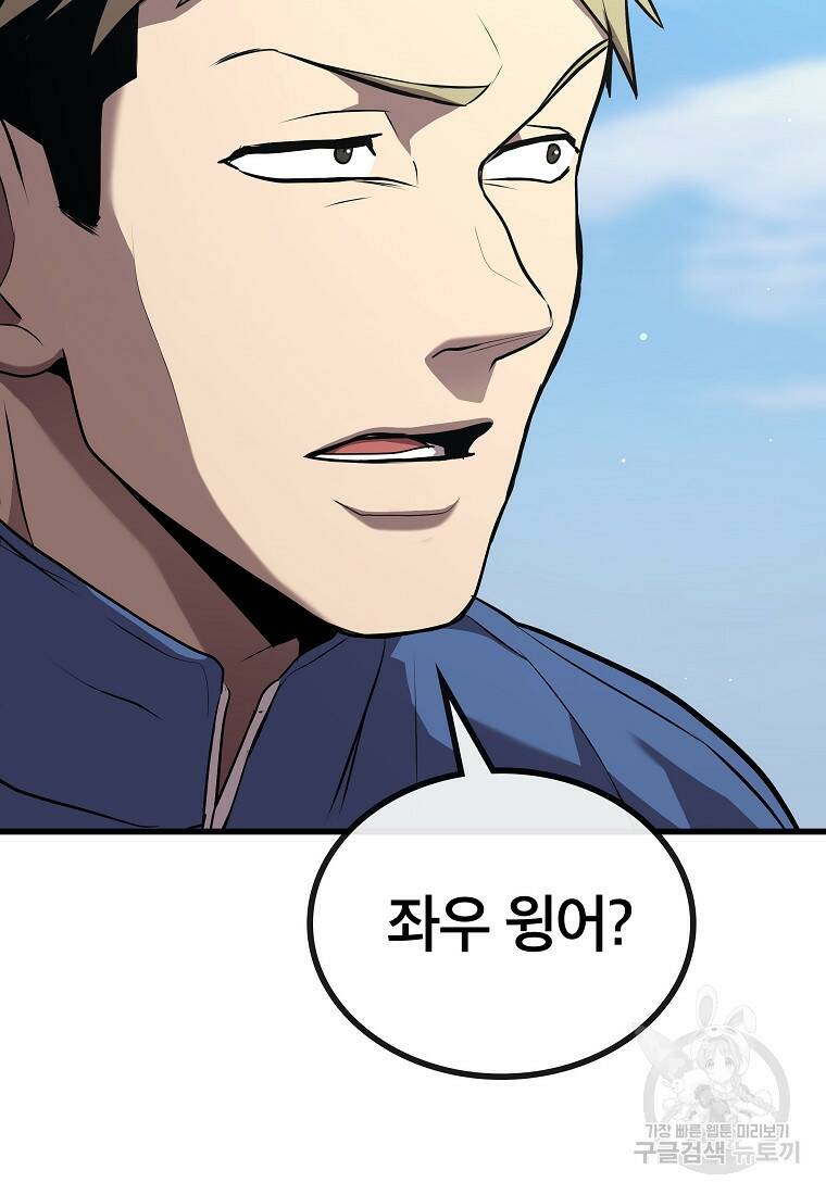 검은 머리 전술 천재 2화 26