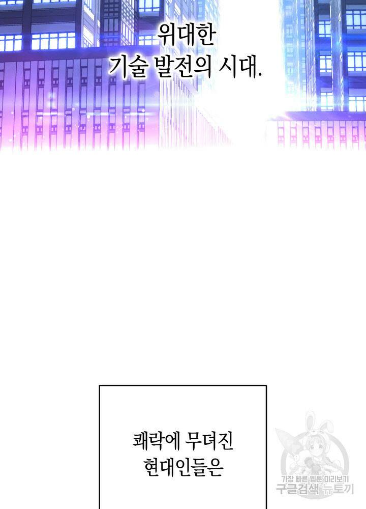 내 부하들이 미친듯이 유능하다 1화 2