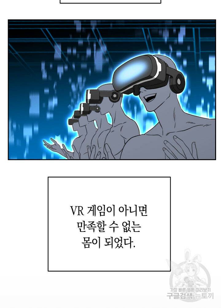 내 부하들이 미친듯이 유능하다 1화 3