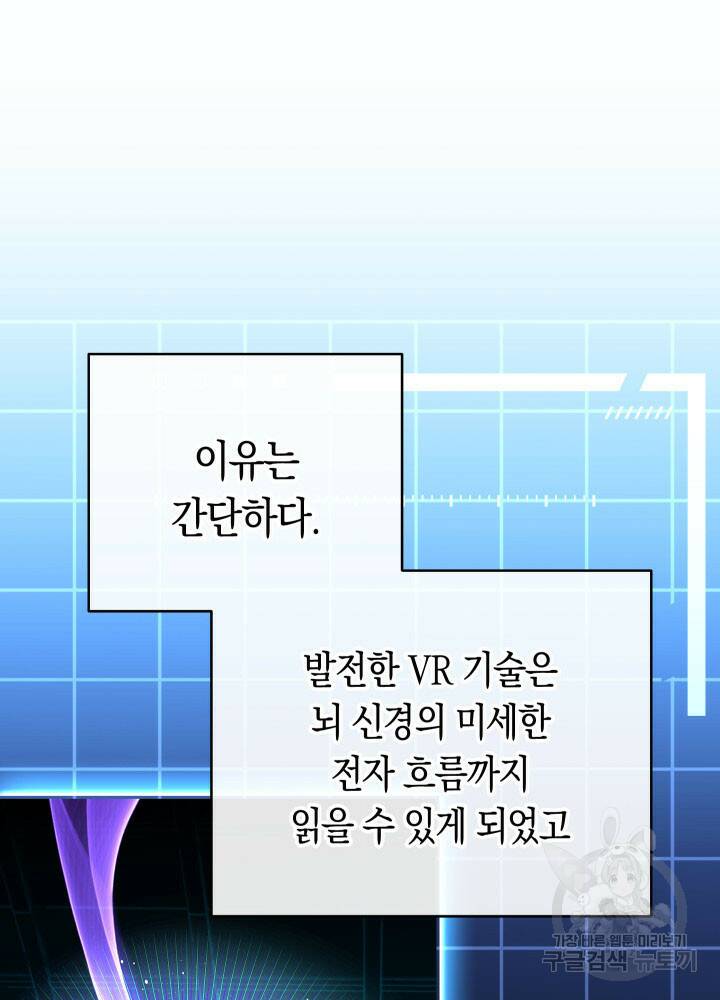 내 부하들이 미친듯이 유능하다 1화 4