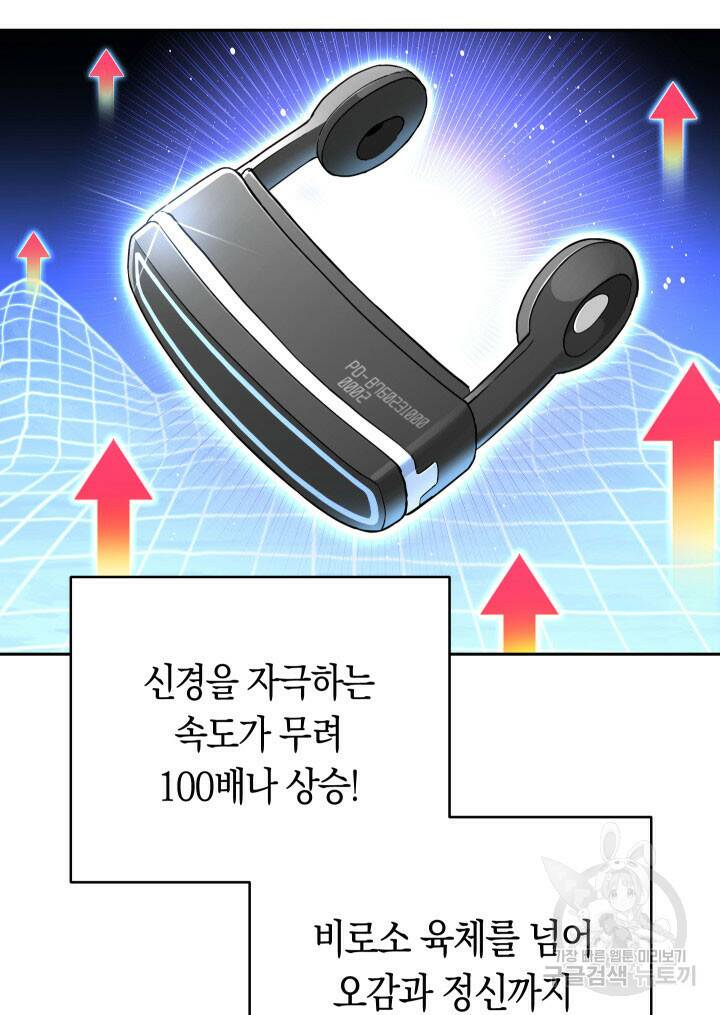 내 부하들이 미친듯이 유능하다 1화 8