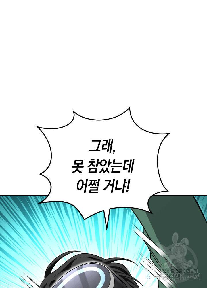 내 부하들이 미친듯이 유능하다 1화 13