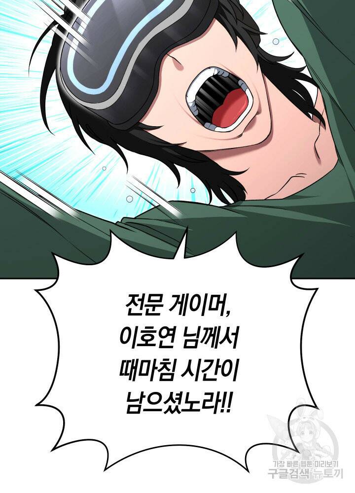 내 부하들이 미친듯이 유능하다 1화 14