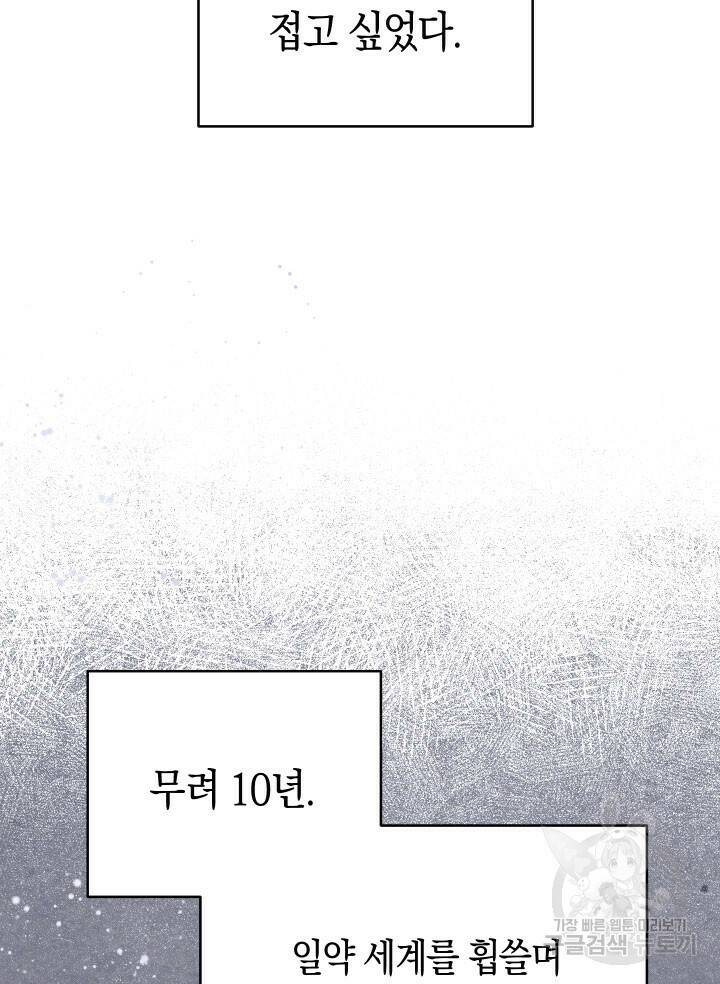내 부하들이 미친듯이 유능하다 1화 16