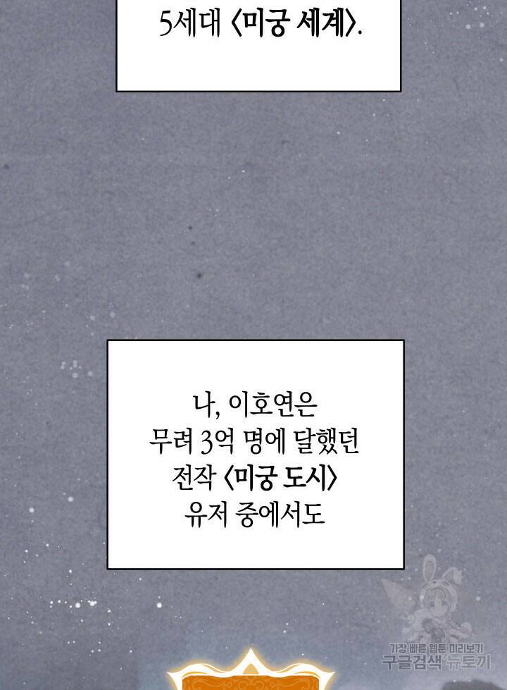 내 부하들이 미친듯이 유능하다 1화 18