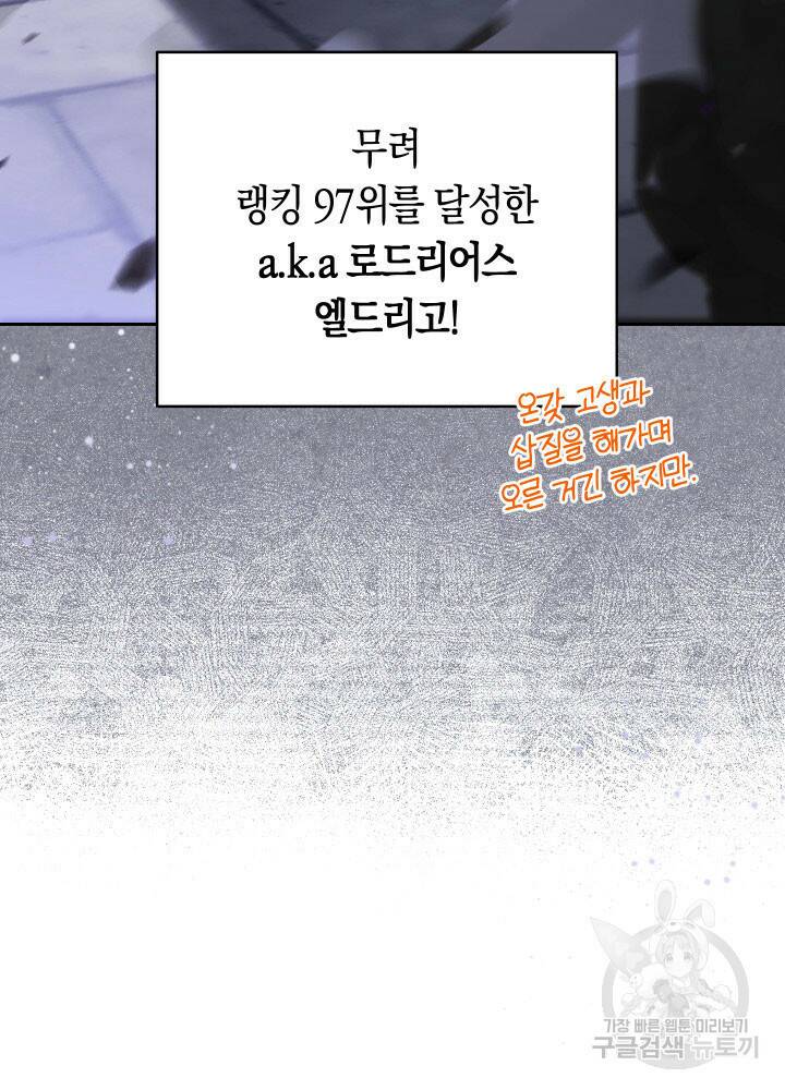 내 부하들이 미친듯이 유능하다 1화 20