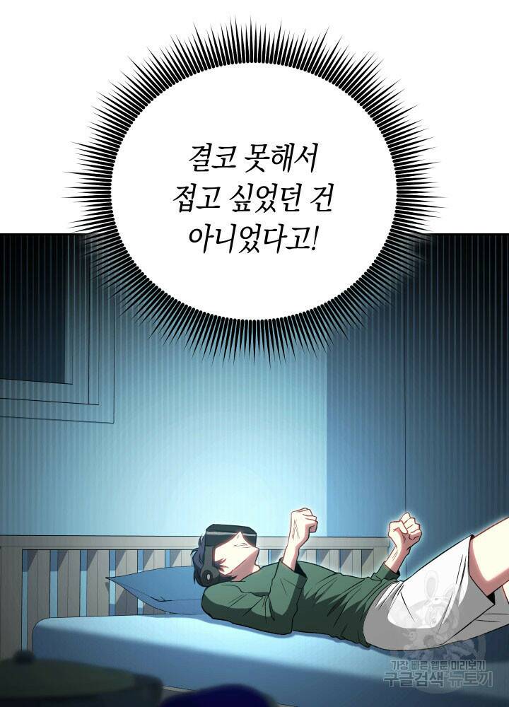 내 부하들이 미친듯이 유능하다 1화 21