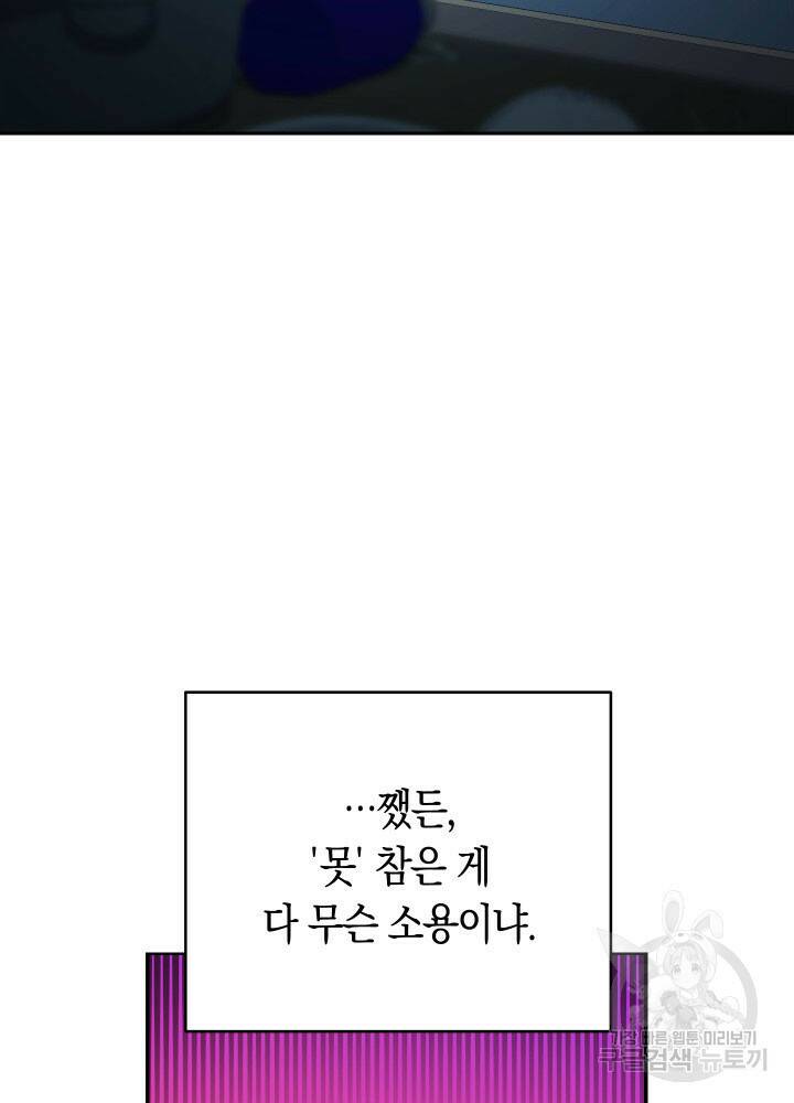 내 부하들이 미친듯이 유능하다 1화 22