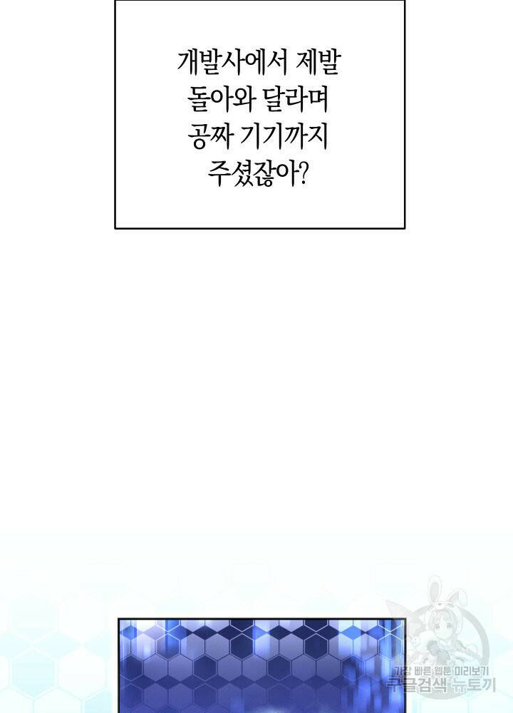내 부하들이 미친듯이 유능하다 1화 24