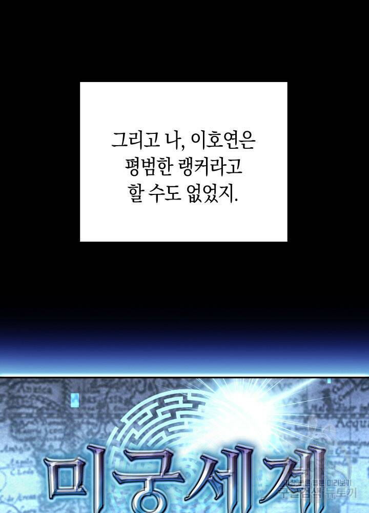 내 부하들이 미친듯이 유능하다 1화 26