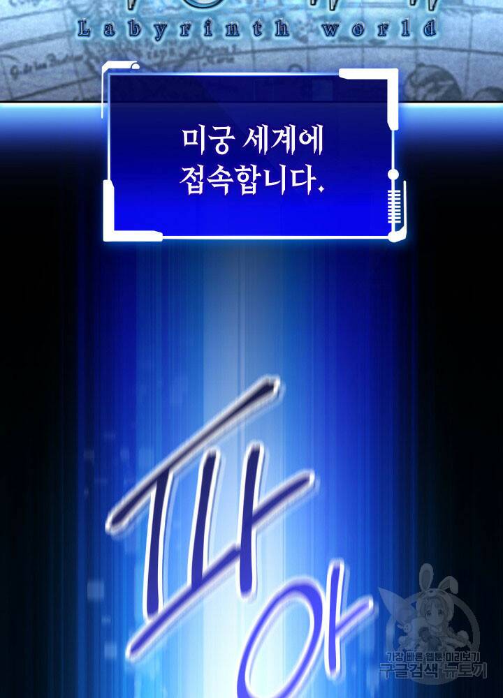 내 부하들이 미친듯이 유능하다 1화 27