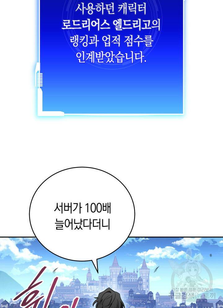 내 부하들이 미친듯이 유능하다 1화 30