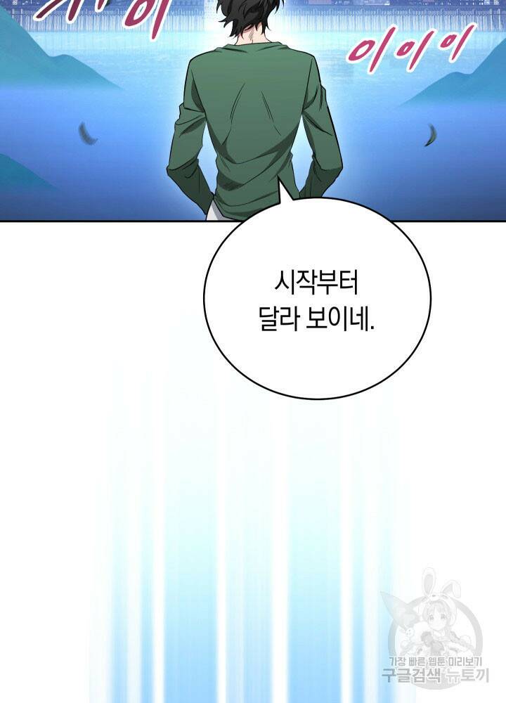 내 부하들이 미친듯이 유능하다 1화 31