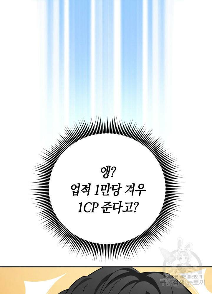 내 부하들이 미친듯이 유능하다 1화 33
