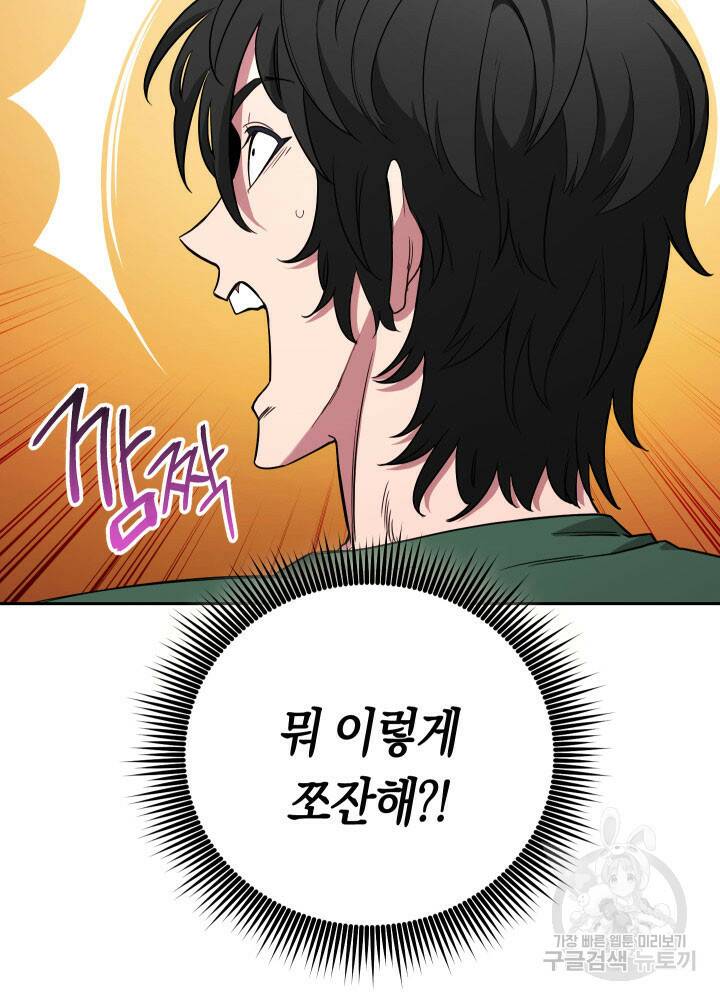 내 부하들이 미친듯이 유능하다 1화 34
