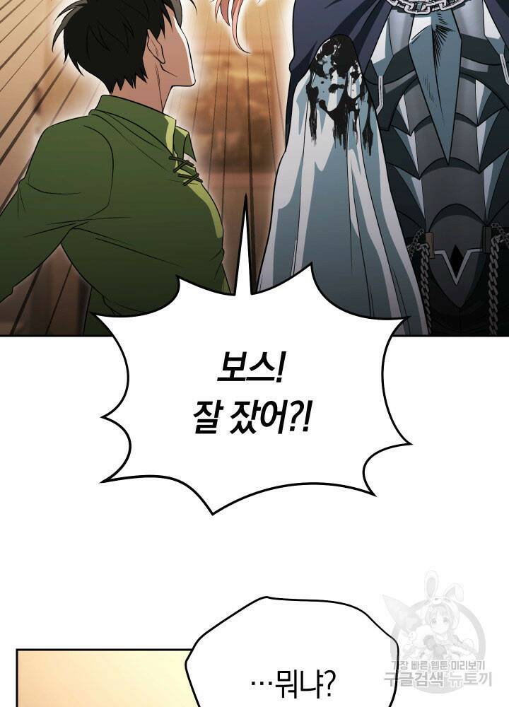 내 부하들이 미친듯이 유능하다 10화 20