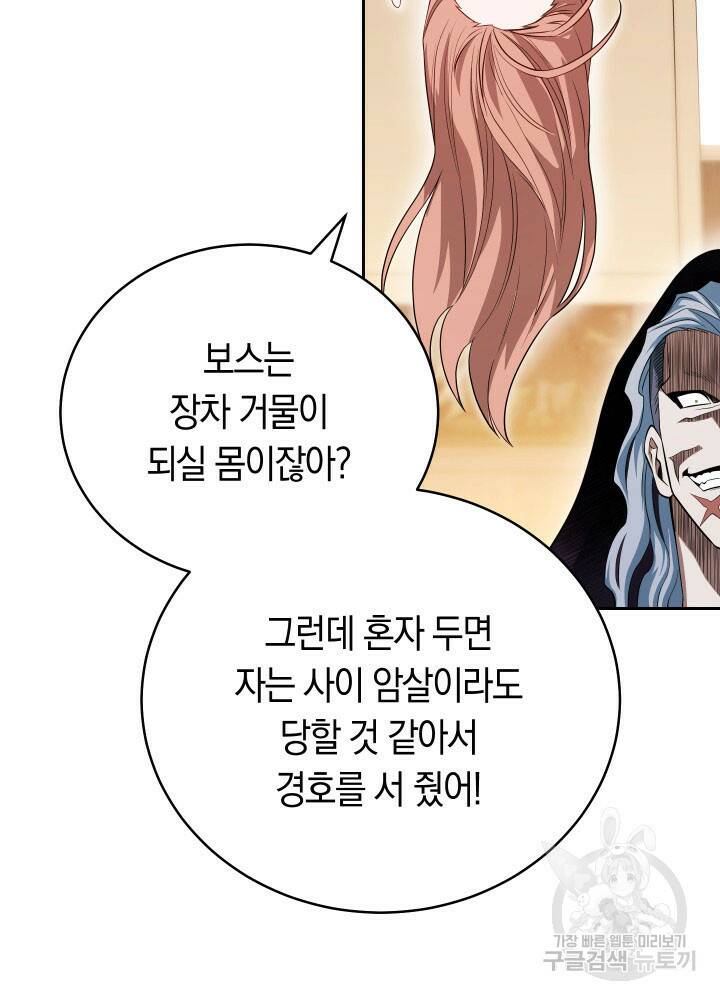 내 부하들이 미친듯이 유능하다 10화 22