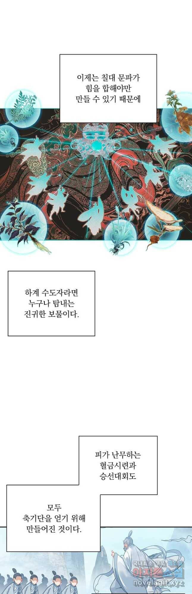 학사신공 110화 2
