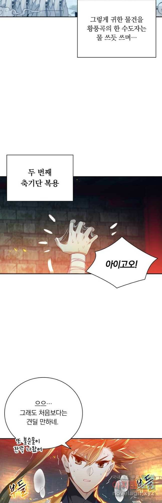 학사신공 110화 3