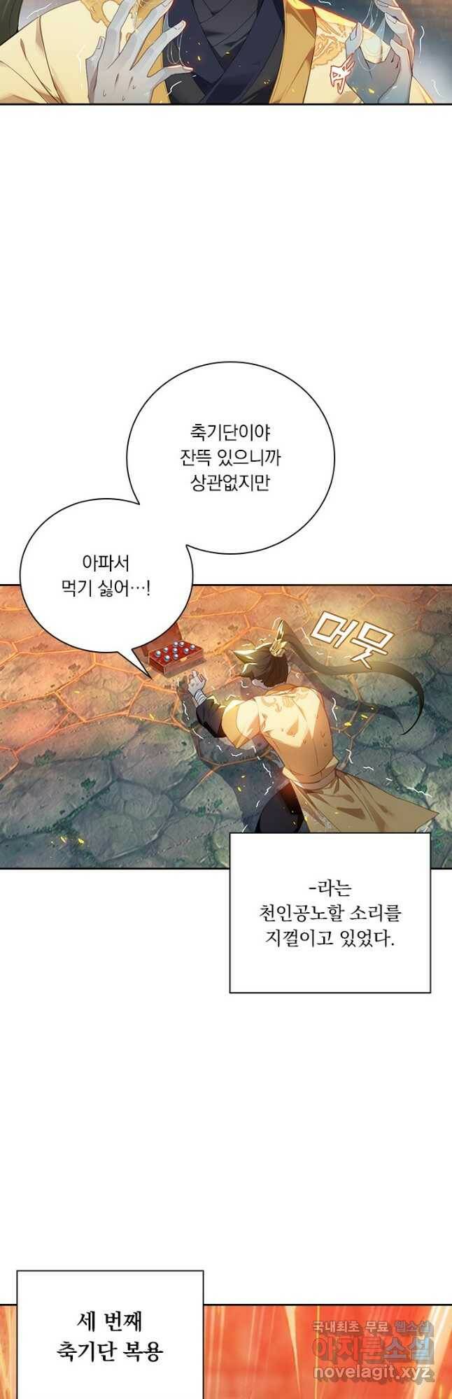 학사신공 110화 4