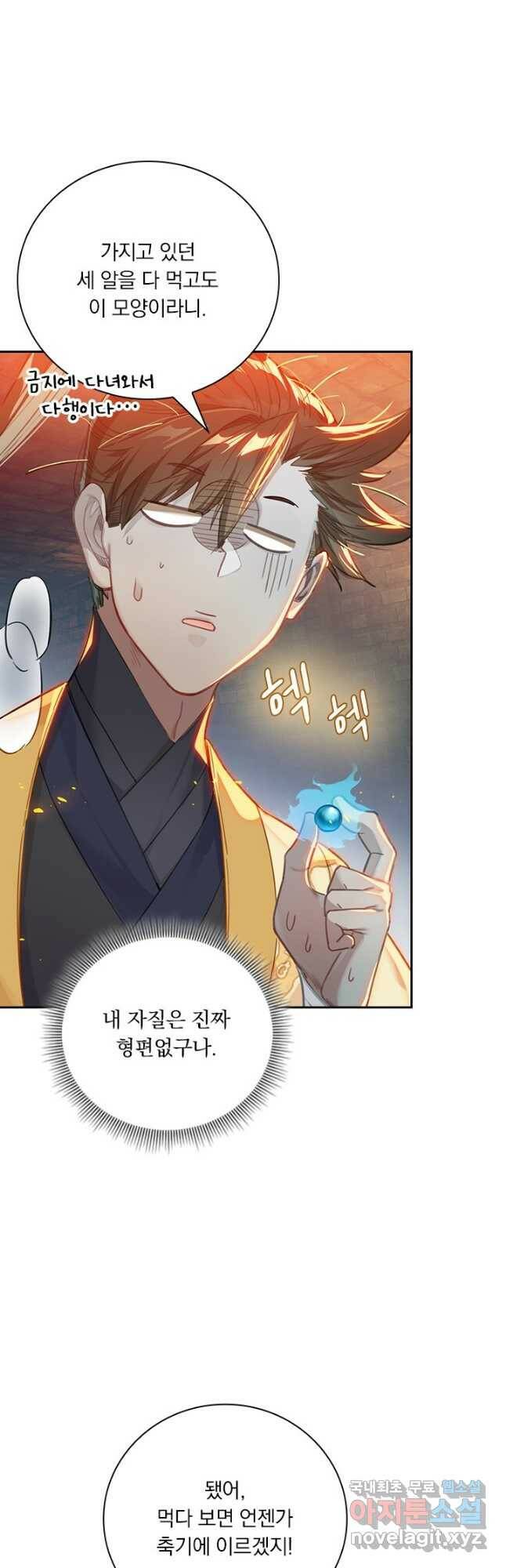 학사신공 110화 6