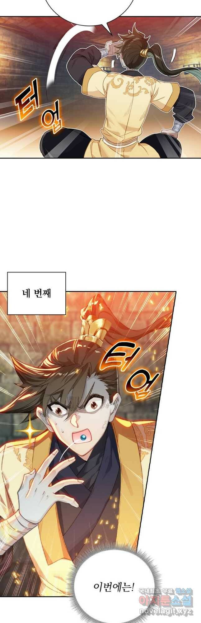 학사신공 110화 7
