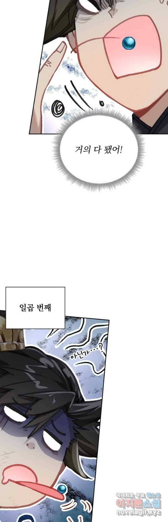 학사신공 110화 9