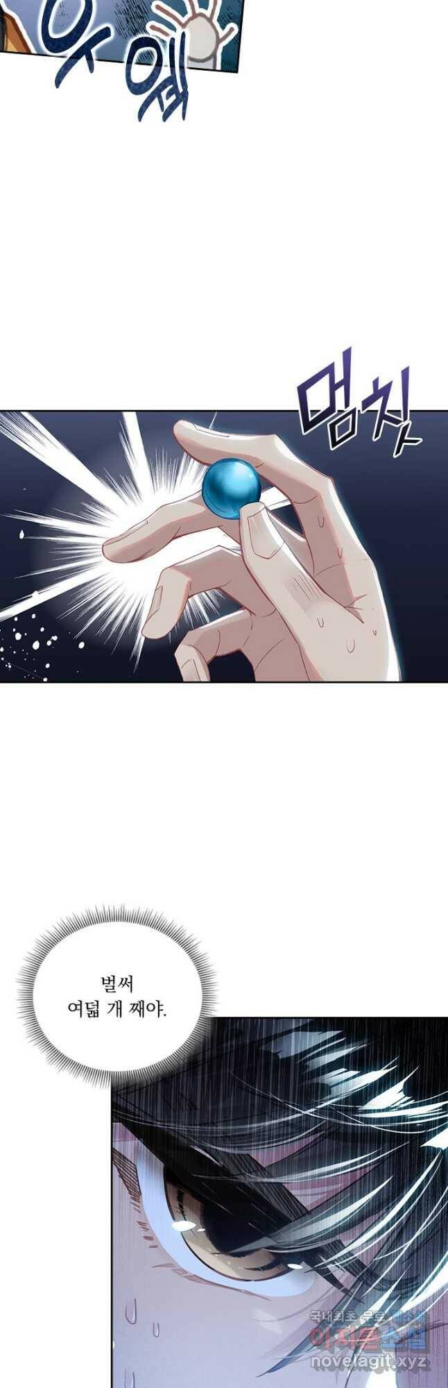 학사신공 110화 10