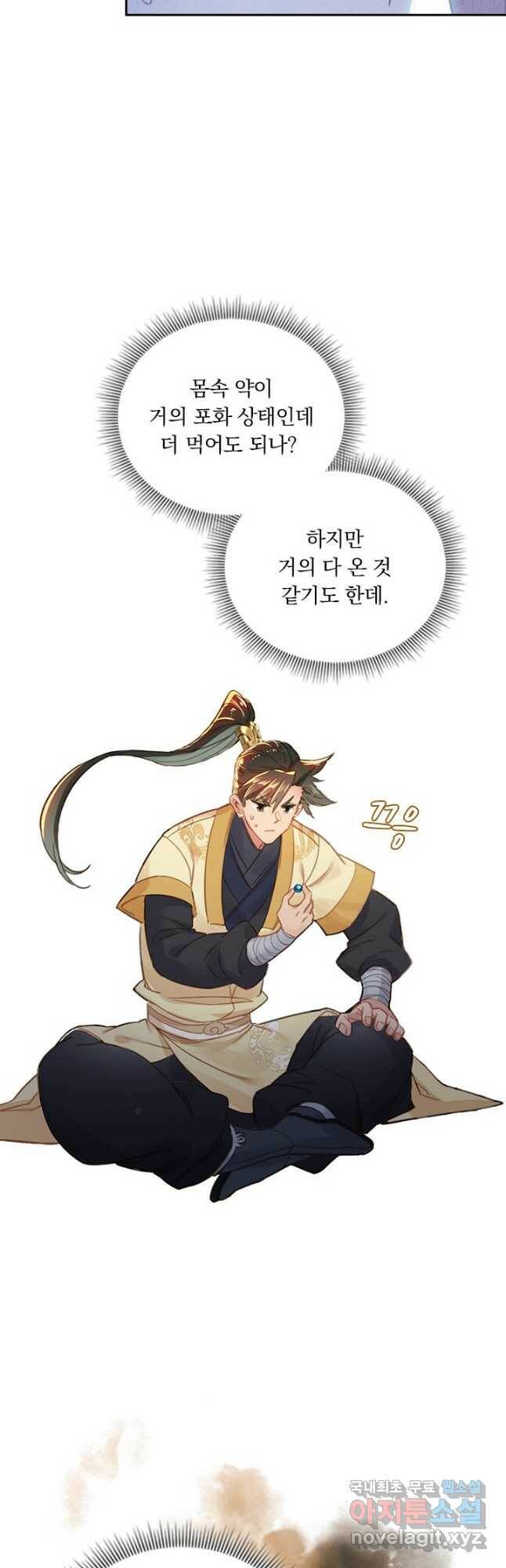 학사신공 110화 11