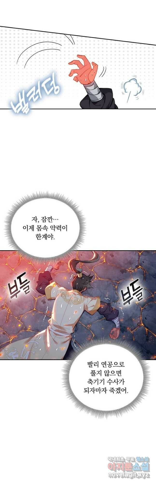 학사신공 110화 21
